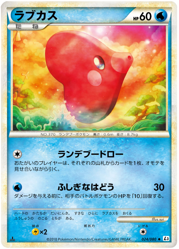 024 Luvdisc L3 Clash at the Summit Japanese Pokémon Card in Excellent Condition