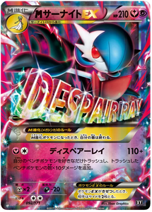 092 Mega Gardevoir EX BOXY: The Best of XY expansion Japanese Pokémon card