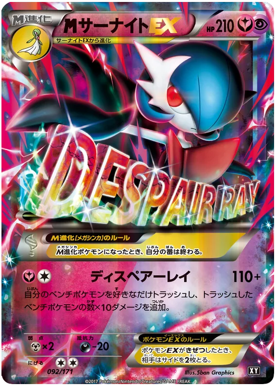 092 Mega Gardevoir EX BOXY: The Best of XY expansion Japanese Pokémon card