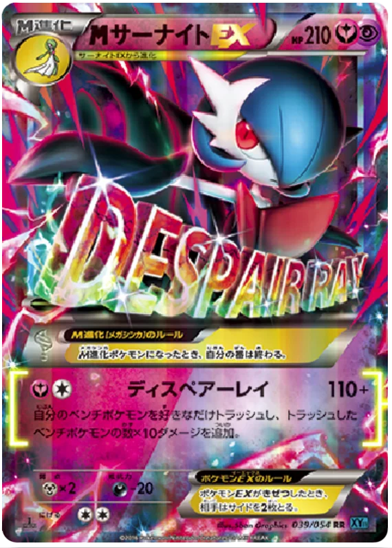 1st Edition 039 Mega Gardevoir EX XY11: Cruel Traitor expansion Japanese Pokémon card