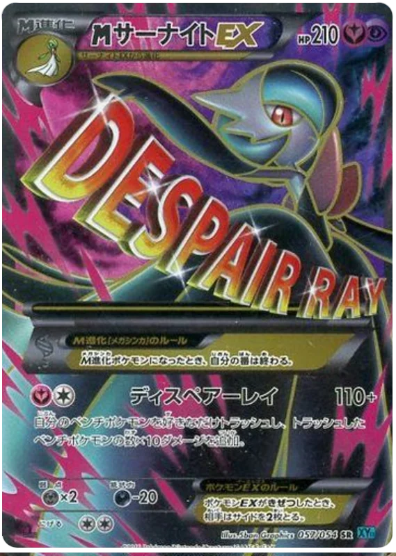 1st Edition 057 Mega Gardevoir EX SR XY11: Cruel Traitor expansion Japanese Pokémon card