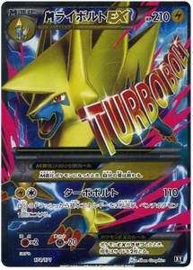 174 Mega Manectric EX SR BOXY: The Best of XY expansion Japanese Pokémon card