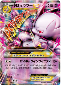 043 Mega Mewtwo EX BOXY: The Best of XY expansion Japanese Pokémon card