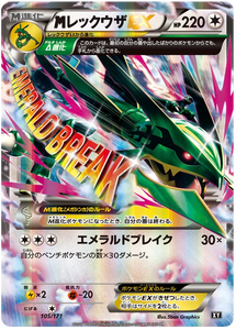 105 Mega Rayquaza EX BOXY: The Best of XY expansion Japanese Pokémon card