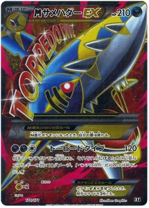 178 Mega Sharpedo EX SR BOXY: The Best of XY expansion Japanese Pokémon card