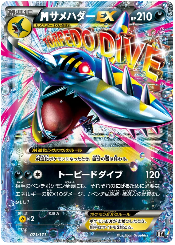 071 Mega Sharpedo EX BOXY: The Best of XY expansion Japanese Pokémon card