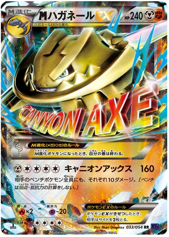 Japanese 033 Mega Steelix EX XY11: Fever-Burst Fighter expansion Japanese Pokémon card