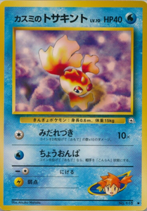 026 Misty's Goldeen Leader's Stadium Expansion Pack Japanese Pokémon card