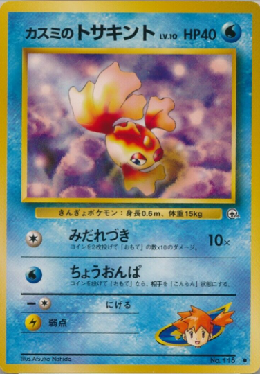 026 Misty's Goldeen Leader's Stadium Expansion Pack Japanese Pokémon card