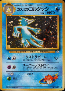 032 Misty's Golduck Leader's Stadium Expansion Pack Japanese Pokémon card