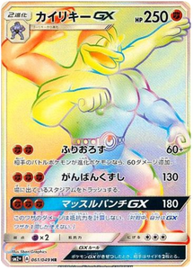 061 Machamp GX HR SM2+ Strength Expansion Pack Facing a New Trial Japanese Pokémon card