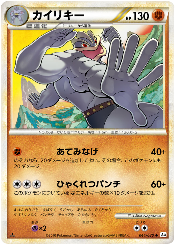 044 Machamp L3 Clash at the Summit Japanese Pokémon Card in Excellent Condition
