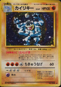 057 Machamp Original Era Base Expansion Pack Japanese Pokémon card in Excellent condition