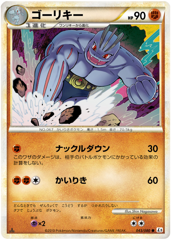 043 Machoke L3 Clash at the Summit Japanese Pokémon Card in Excellent Condition