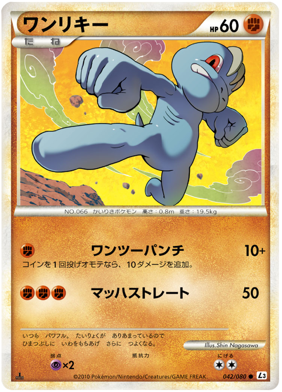 042 Machop L3 Clash at the Summit Japanese Pokémon Card in Excellent Condition