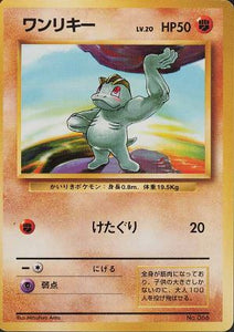 053 Machop Original Era Base Expansion Pack No Rarity Japanese Pokémon card in Excellent condition