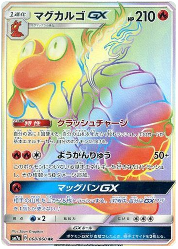  068 Magcargo GX HR SM7a: Thunderclap Spark Sun & Moon Japanese Pokémon Card in Near Mint/Mint condition.