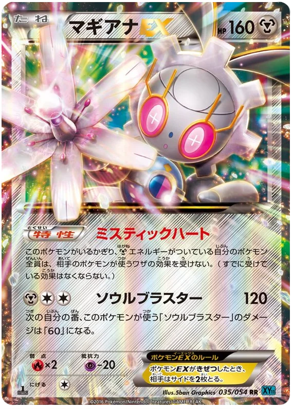 1st Edition 035 Magearna EX XY11: Cruel Traitor expansion Japanese Pokémon card