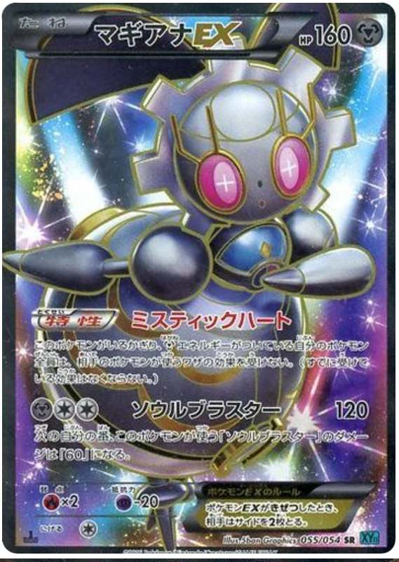 1st Edition 055 Magearna EX SR XY11: Cruel Traitor expansion Japanese Pokémon card