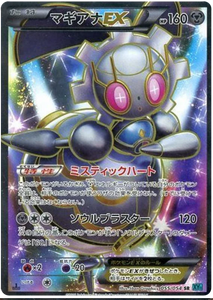 055 Magearna EX SR XY11: Cruel Traitor expansion Japanese Pokémon card