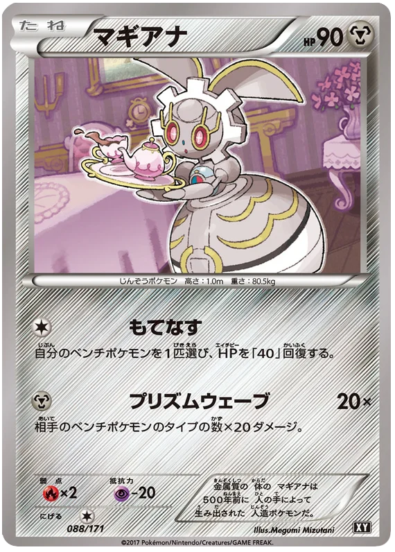 088 Magearna BOXY: The Best of XY expansion Japanese Pokémon card
