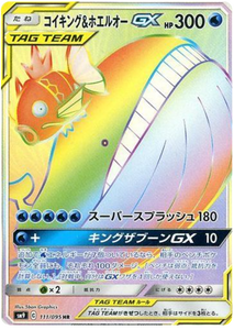 111 Magikarp & Wailord GX HR SM9 Tag Bolt Sun & Moon Japanese Pokémon Card In Near Mint/Mint