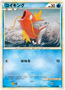 022 Magikarp L1 SoulSilver Collection Japanese Pokémon card in Excellent condition.