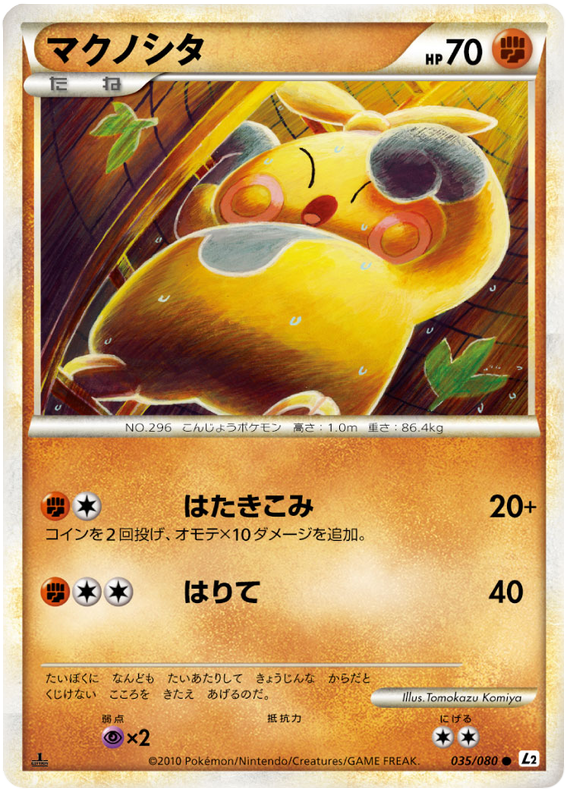 035 Makuhita L2 Reviving Legends Japanese Pokémon Card in Excellent Condition