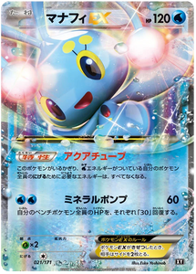 021 Manaphy EX BOXY: The Best of XY expansion Japanese Pokémon card
