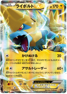 034 Manectric EX BOXY: The Best of XY expansion Japanese Pokémon card