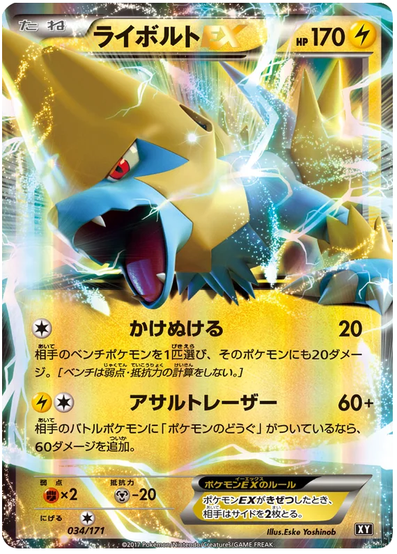 034 Manectric EX BOXY: The Best of XY expansion Japanese Pokémon card