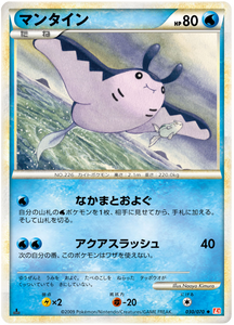 030 Mantine L1 HeartGold Collection Japanese Pokémon card in Excellent condition.