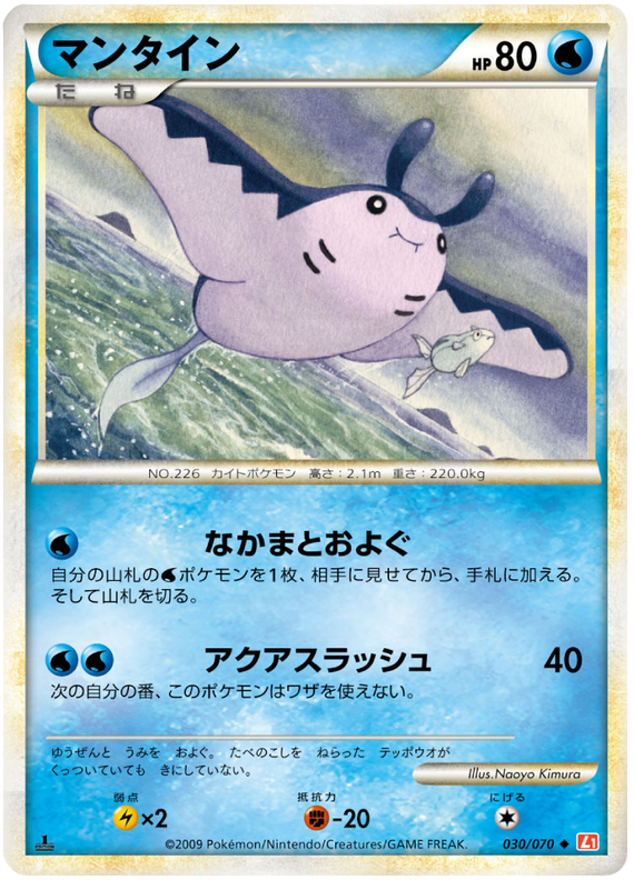 030 Mantine L1 HeartGold Collection Japanese Pokémon card in Excellent condition.