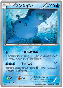 1st Edition 014 Mantine XY11: Cruel Traitor expansion Japanese Pokémon card