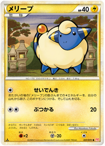 031 Mareep L1 HeartGold Collection Japanese Pokémon card in Excellent condition.