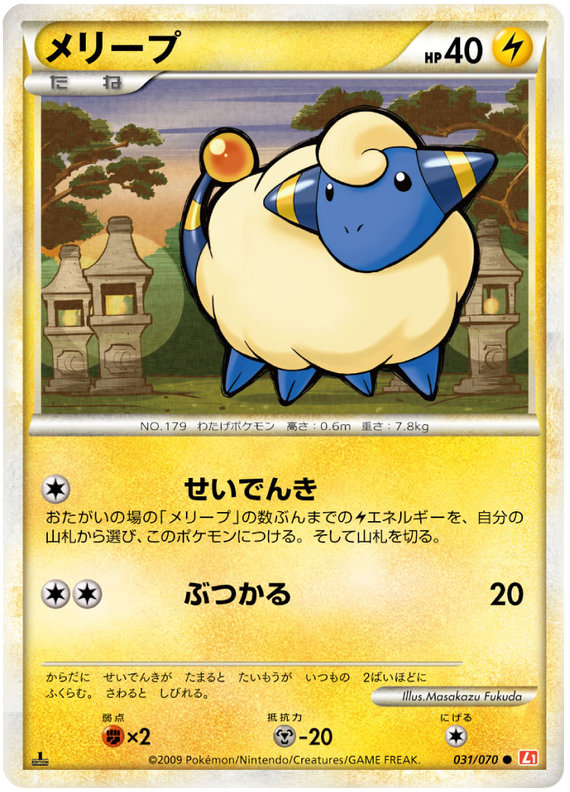 031 Mareep L1 HeartGold Collection Japanese Pokémon card in Excellent condition.