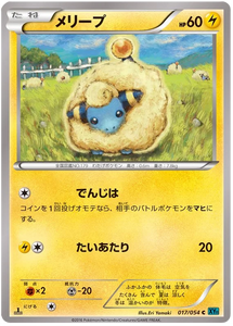 1st Edition 017 Mareep XY11: Cruel Traitor expansion Japanese Pokémon card