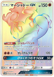 060 Marshadow GX HR Sun & Moon Collection Darkness That Consumes Light Expansion Japanese Pokémon card in Near Mint/Mint condition.