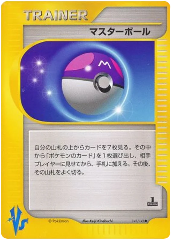 141 Master Ball Pokémon VS expansion Japanese Pokémon card