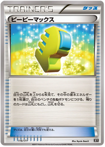 116 Max Elixir BOXY: The Best of XY expansion Japanese Pokémon card