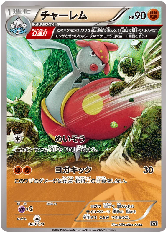 060 Medicham BOXY: The Best of XY expansion Japanese Pokémon card