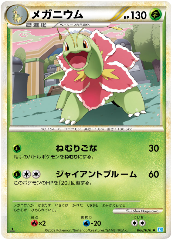 008 Meganium L1 SoulSilver Collection Japanese Pokémon card in Excellent condition.