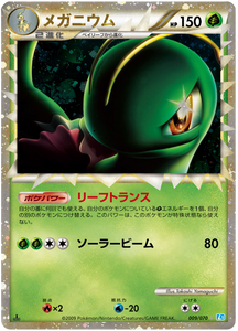 009 Meganium PRIME L1 SoulSilver Collection Japanese Pokémon card in Excellent condition.