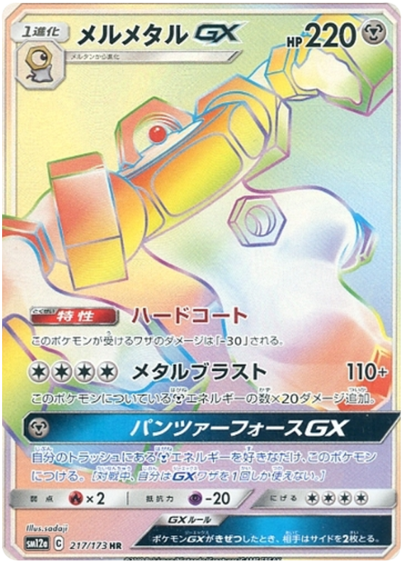 217 Melmetal GX HR SM12a Tag All Stars Sun & Moon Japanese Pokémon Card In Near Mint/Mint Condition