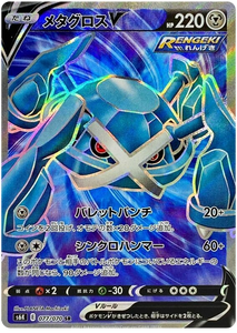 077 Metagross V SR S6K: Jet Black Poltergeist Expansion Sword & Shield Japanese Pokémon card in Near Mint/Mint Condition