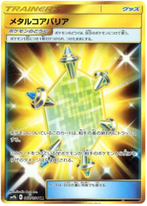 068 Metal Core Barrier UR SM9b Full Metal Wall Sun & Moon Japanese Pokémon Card In Near Mint/Mint 