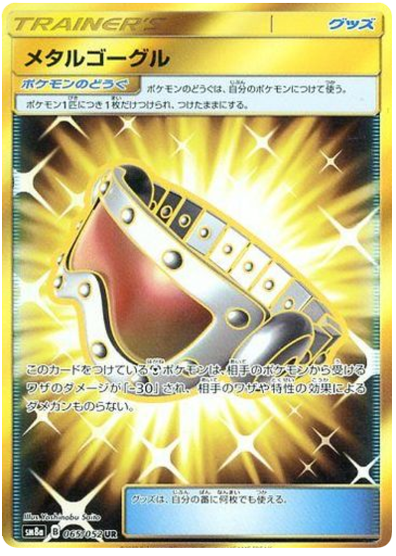 065 Metal Goggles UR SM8a Dark Order Japanese Pokémon Card in Near Mint/Mint Condition at Kado Collectables