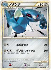 052 Metang L2 Reviving Legends Japanese Pokémon Card in Excellent Condition