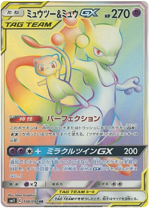 108 Mewtwo & Mew GX HR SM11: Miracle Twin expansion Sun & Moon Japanese Pokémon Card in Near Mint/Mint Condition