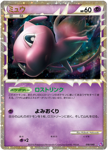 018 Mew PRIME LL Lost Link Legend Japanese Pokémon Card in Excellent Condition